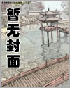 《阴邪合欢》（清冷道士被反复玩弄）